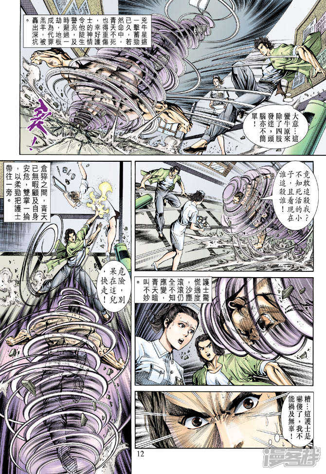 【新著龙虎门】漫画-（第154话）章节漫画下拉式图片-第12张图片
