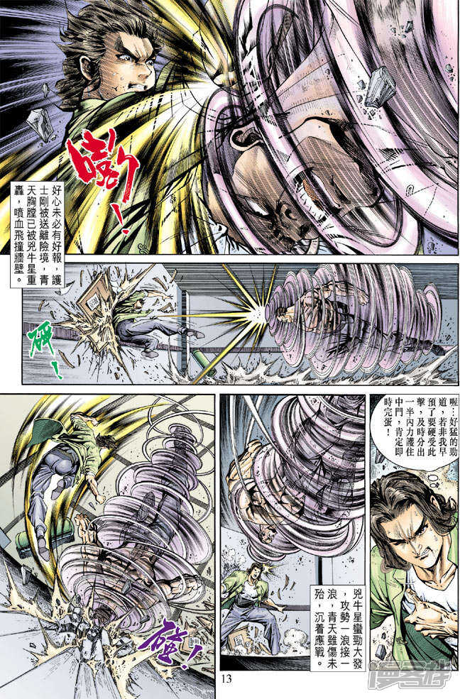 【新著龙虎门】漫画-（第154话）章节漫画下拉式图片-第13张图片