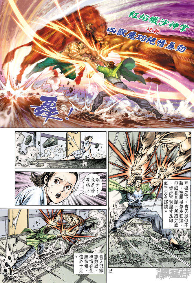 【新著龙虎门】漫画-（第154话）章节漫画下拉式图片-第15张图片