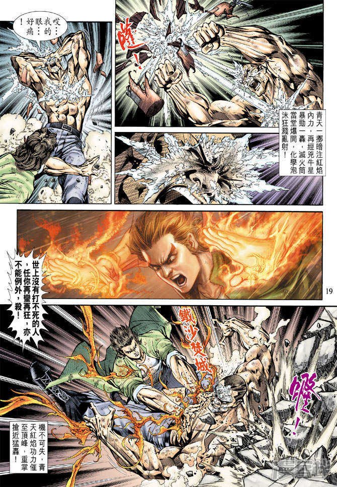 【新著龙虎门】漫画-（第154话）章节漫画下拉式图片-第19张图片
