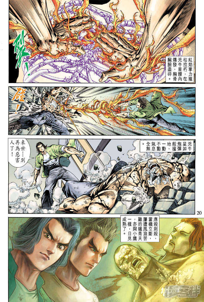 【新著龙虎门】漫画-（第154话）章节漫画下拉式图片-第20张图片