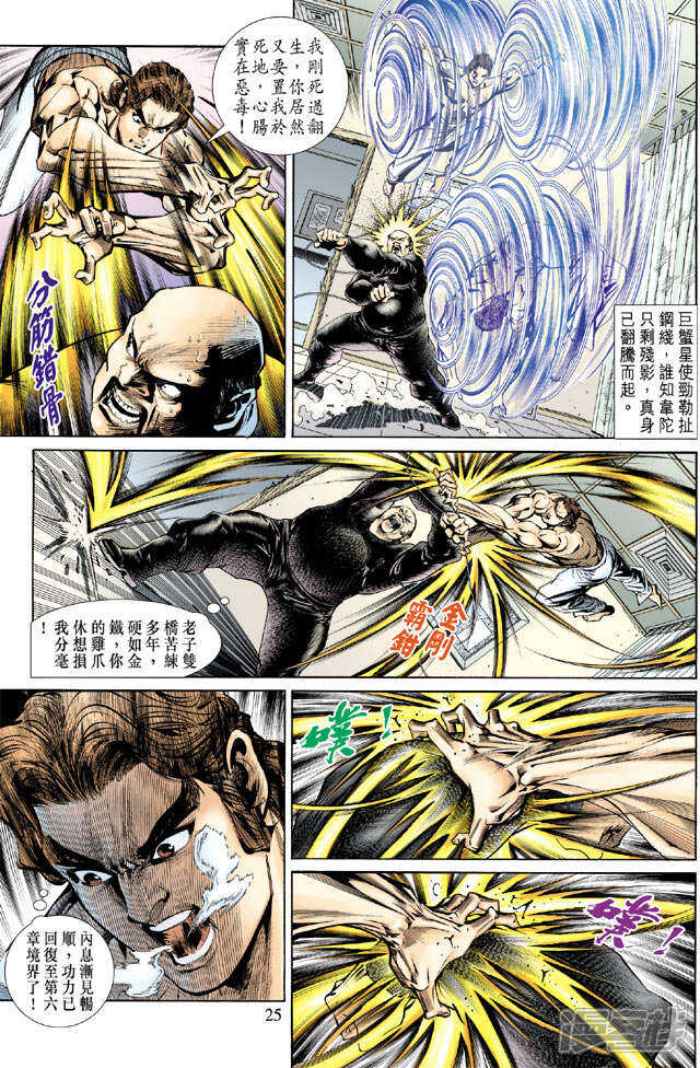 【新著龙虎门】漫画-（第154话）章节漫画下拉式图片-第25张图片