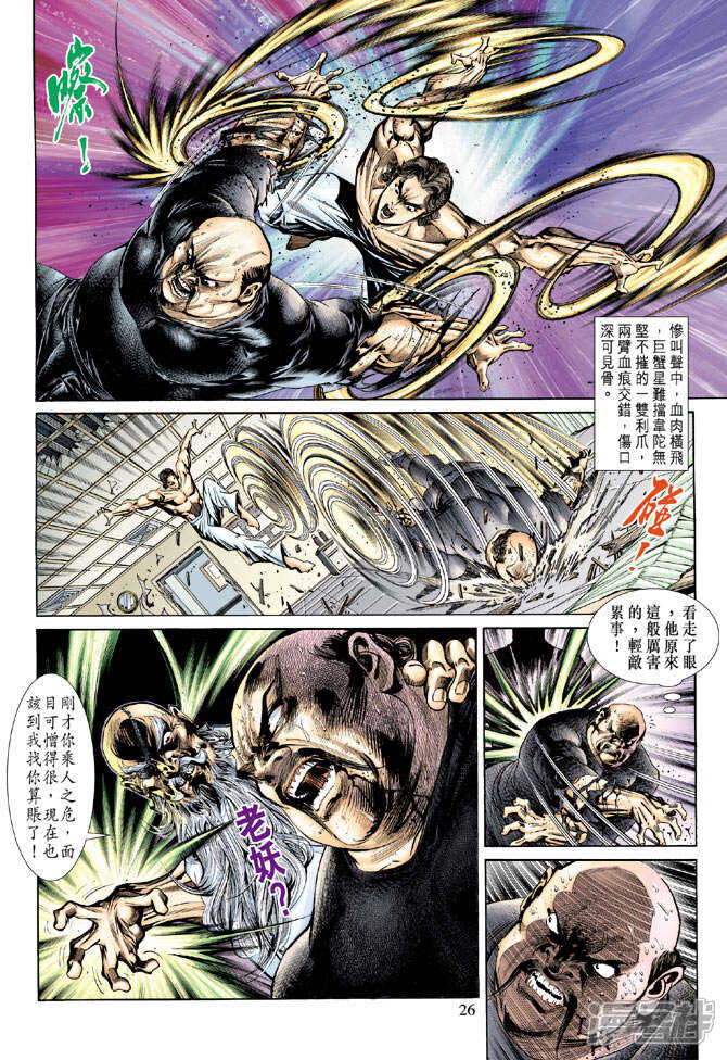 【新著龙虎门】漫画-（第154话）章节漫画下拉式图片-第26张图片
