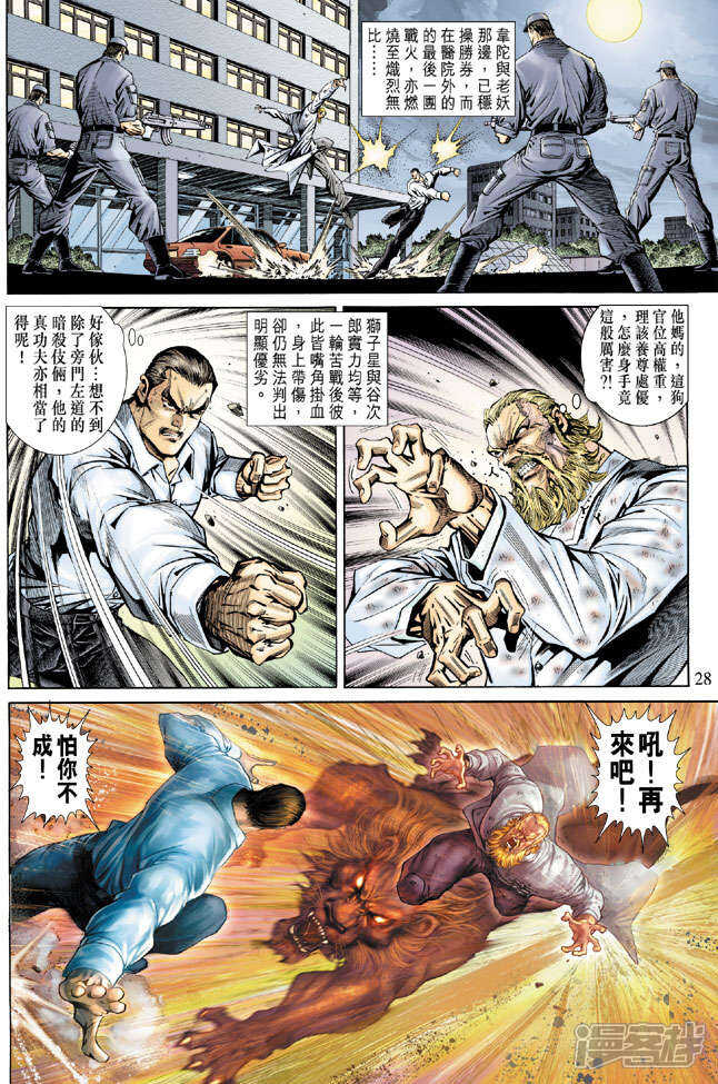 【新著龙虎门】漫画-（第154话）章节漫画下拉式图片-第28张图片