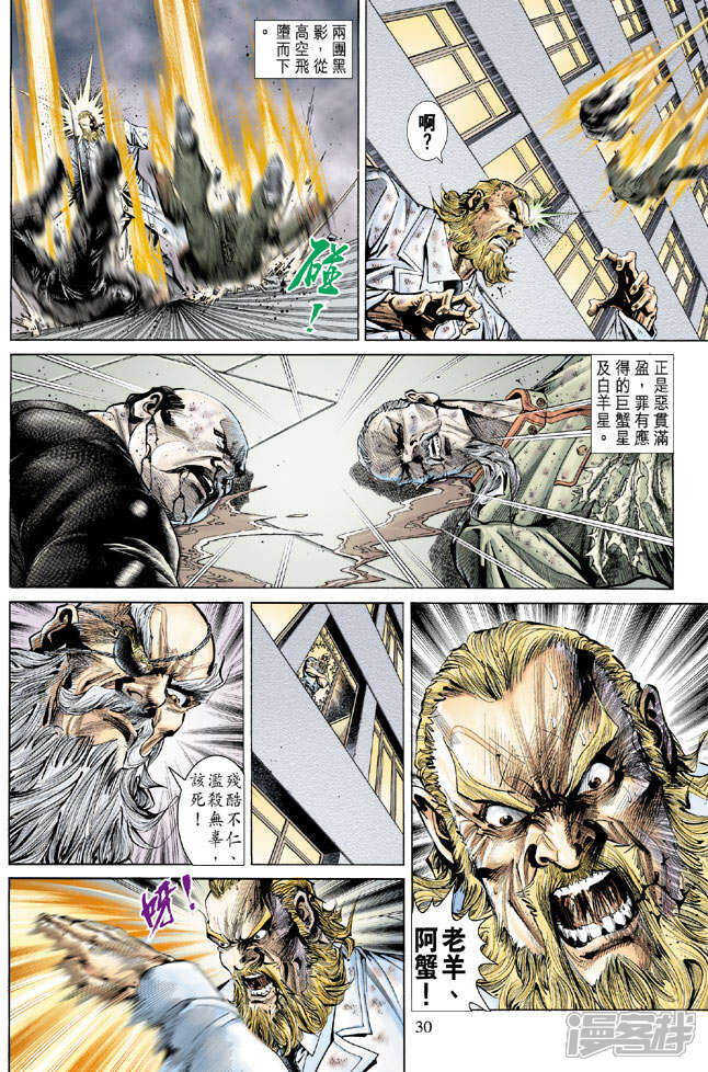 【新著龙虎门】漫画-（第154话）章节漫画下拉式图片-第30张图片