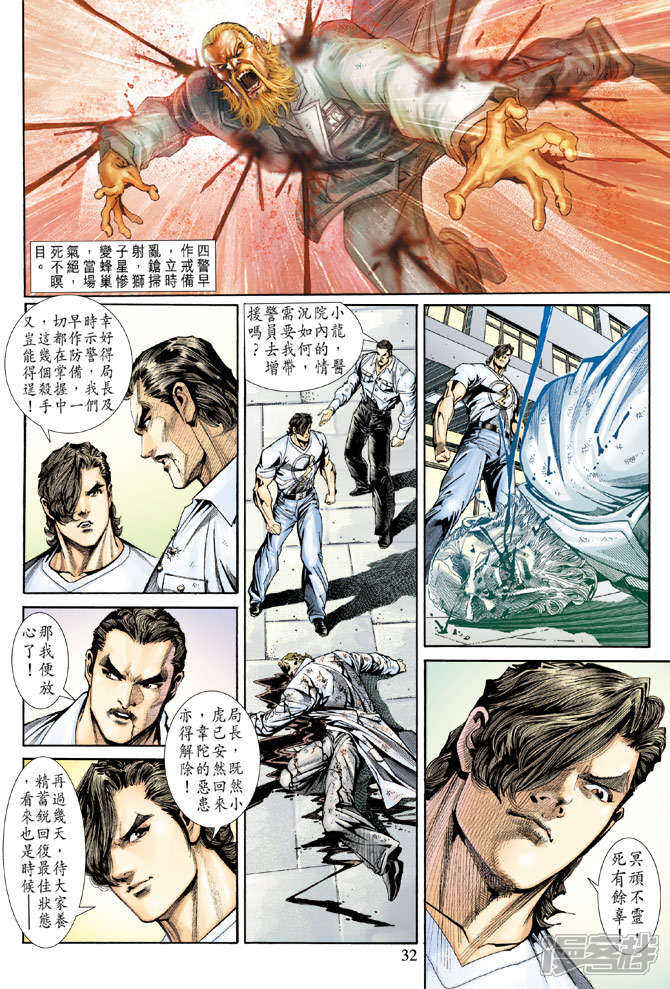 【新著龙虎门】漫画-（第154话）章节漫画下拉式图片-第32张图片