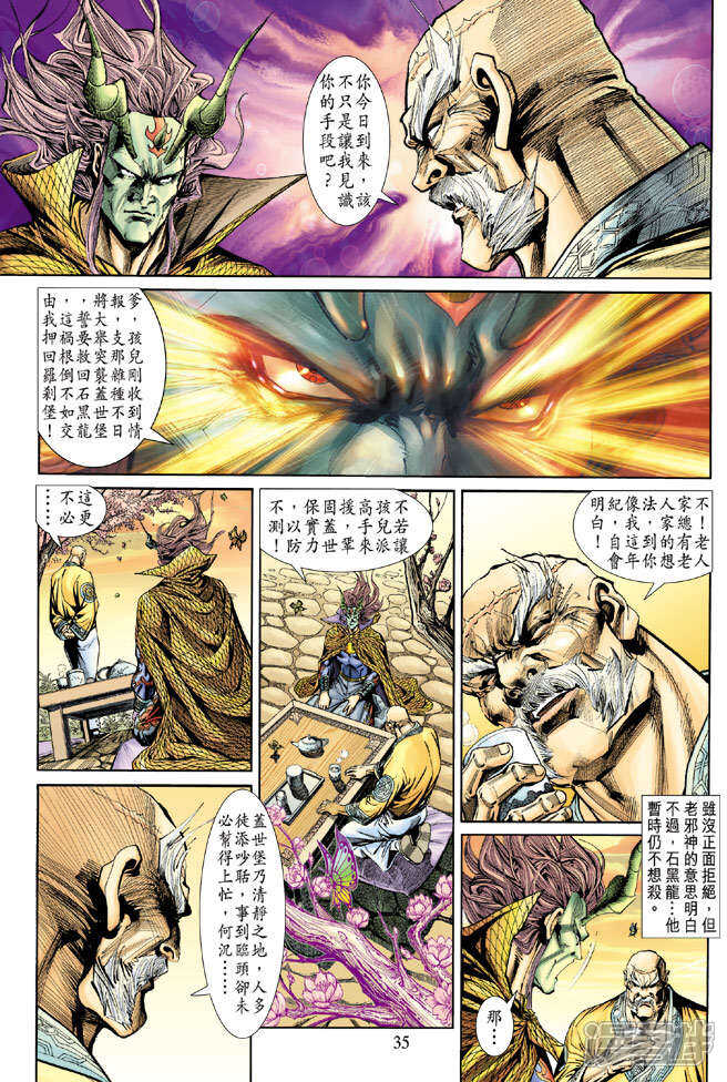 【新著龙虎门】漫画-（第154话）章节漫画下拉式图片-第35张图片