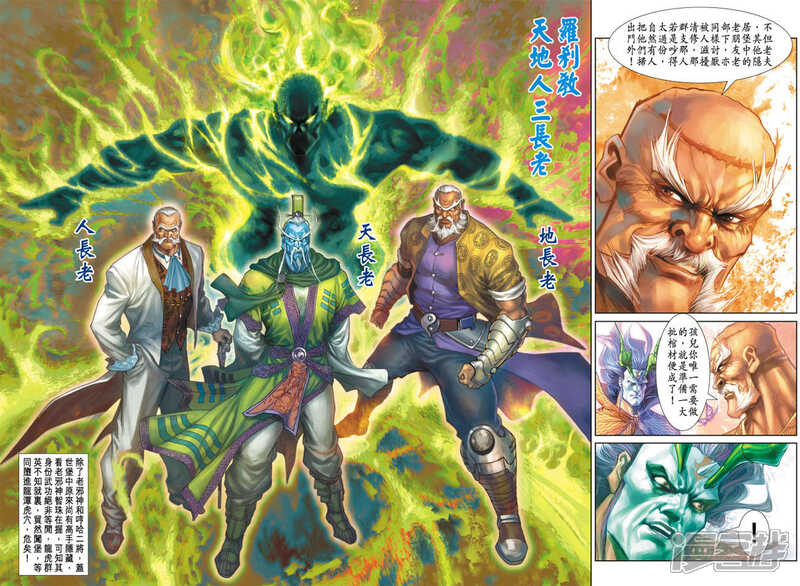 【新著龙虎门】漫画-（第154话）章节漫画下拉式图片-第36张图片