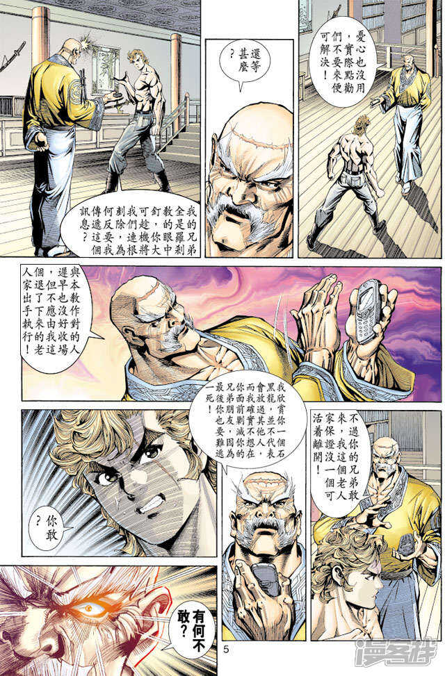 【新著龙虎门】漫画-（第155话）章节漫画下拉式图片-5.jpg