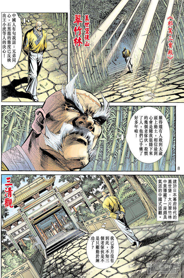 【新著龙虎门】漫画-（第155话）章节漫画下拉式图片-8.jpg