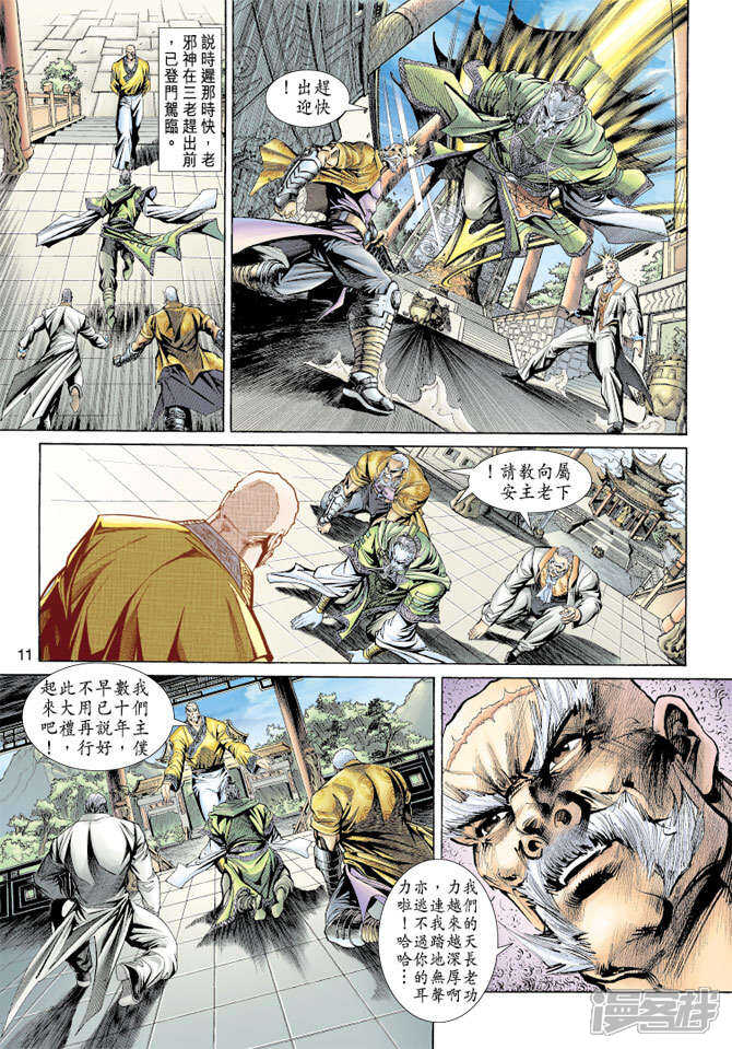 【新著龙虎门】漫画-（第155话）章节漫画下拉式图片-11.jpg