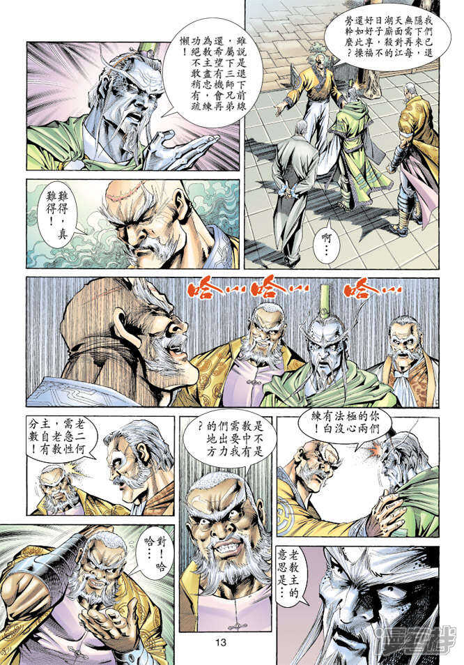 【新著龙虎门】漫画-（第155话）章节漫画下拉式图片-13.jpg
