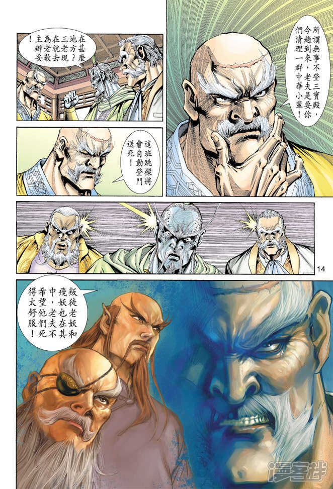 【新著龙虎门】漫画-（第155话）章节漫画下拉式图片-14.jpg