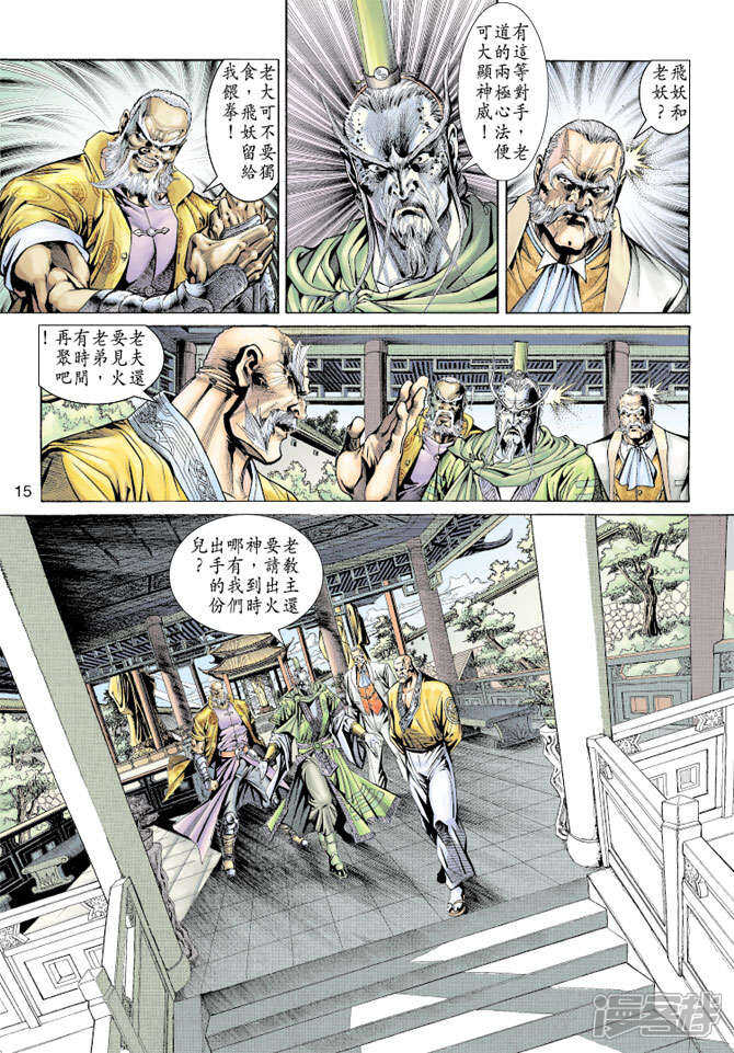 【新著龙虎门】漫画-（第155话）章节漫画下拉式图片-15.jpg