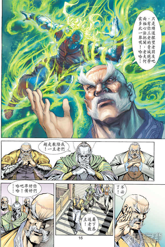 【新著龙虎门】漫画-（第155话）章节漫画下拉式图片-16.jpg