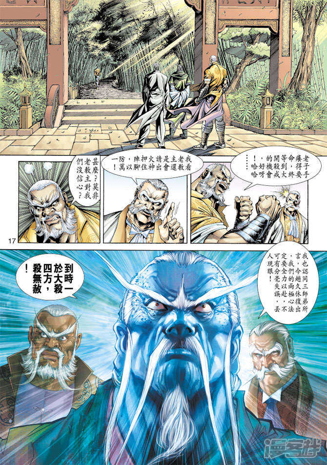 【新著龙虎门】漫画-（第155话）章节漫画下拉式图片-17.jpg