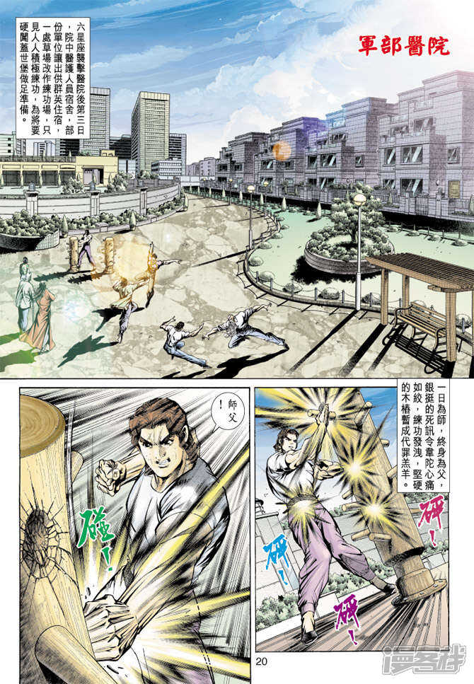 【新著龙虎门】漫画-（第155话）章节漫画下拉式图片-19.jpg