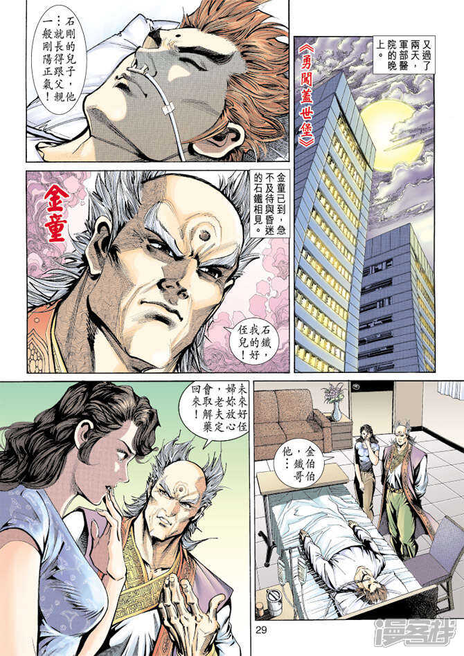 【新著龙虎门】漫画-（第155话）章节漫画下拉式图片-28.jpg