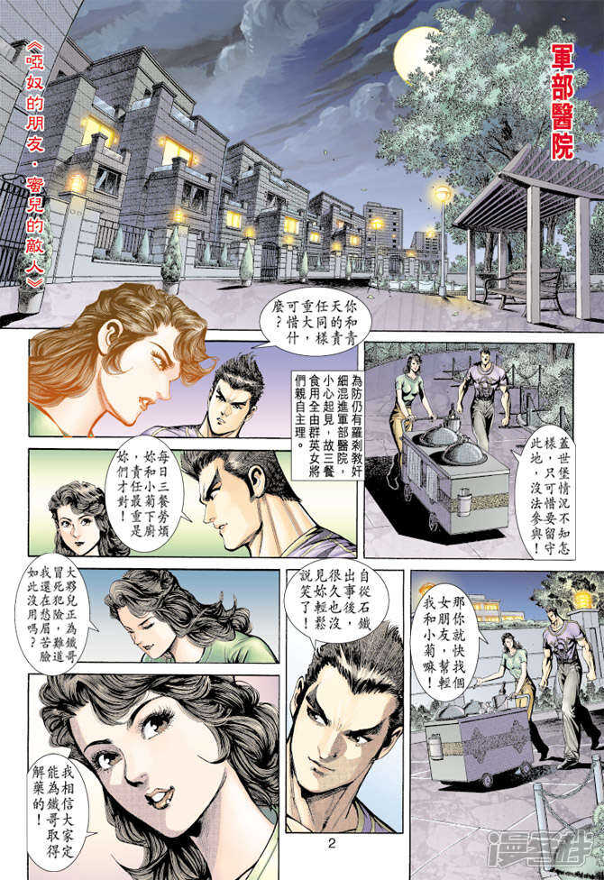 【新著龙虎门】漫画-（第157话）章节漫画下拉式图片-第2张图片