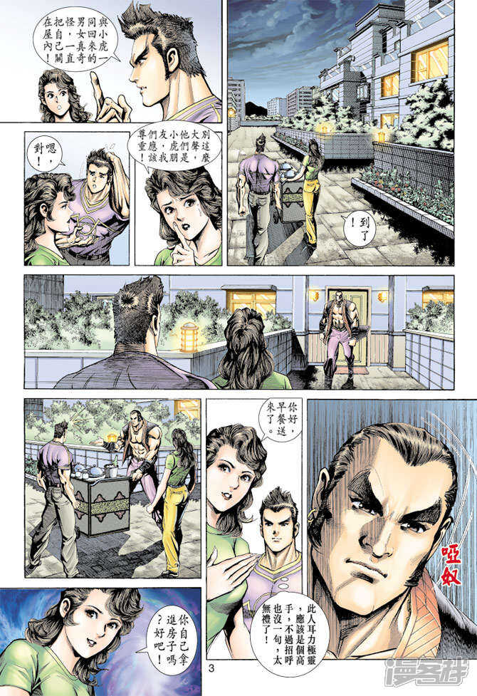 【新著龙虎门】漫画-（第157话）章节漫画下拉式图片-第3张图片