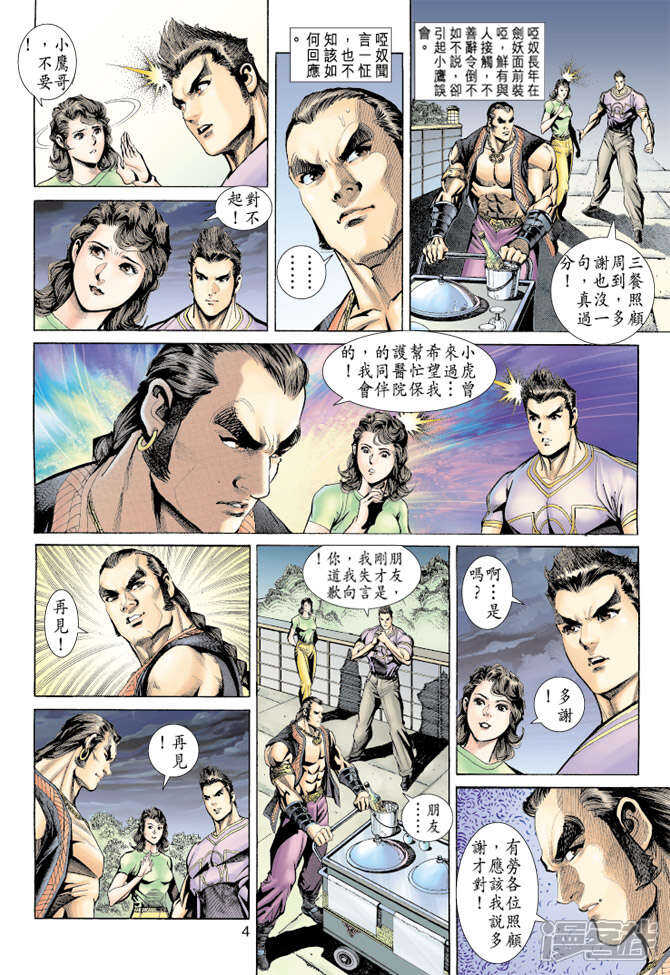 【新著龙虎门】漫画-（第157话）章节漫画下拉式图片-第4张图片