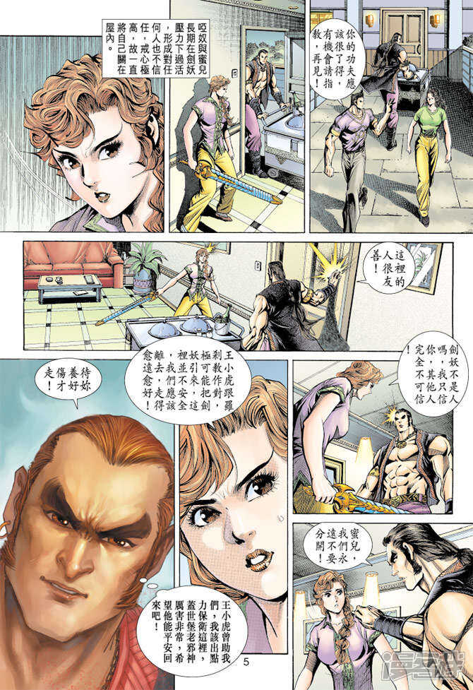 【新著龙虎门】漫画-（第157话）章节漫画下拉式图片-第5张图片