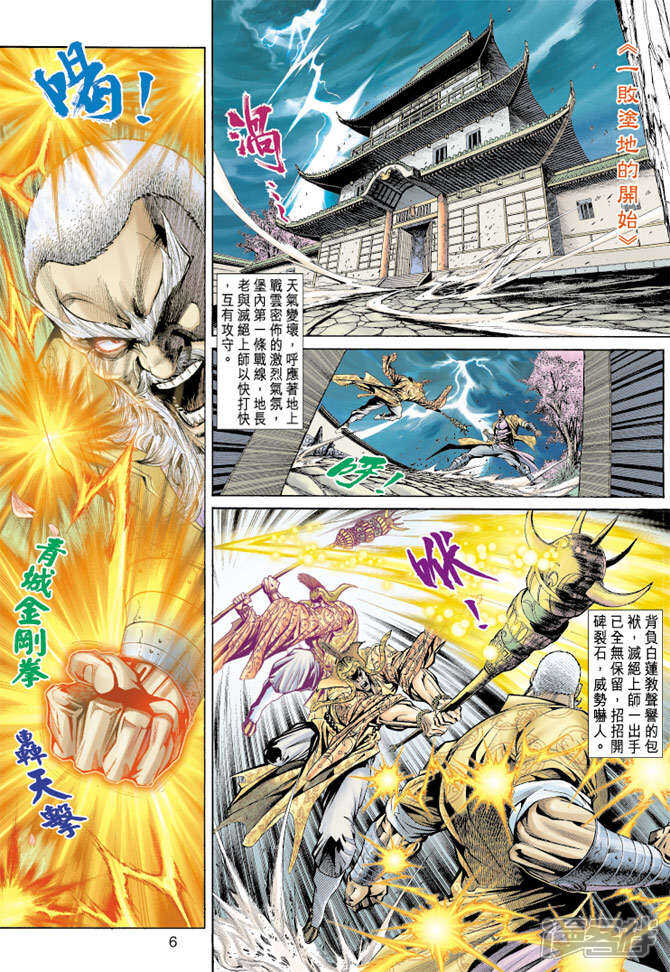 【新著龙虎门】漫画-（第157话）章节漫画下拉式图片-第6张图片