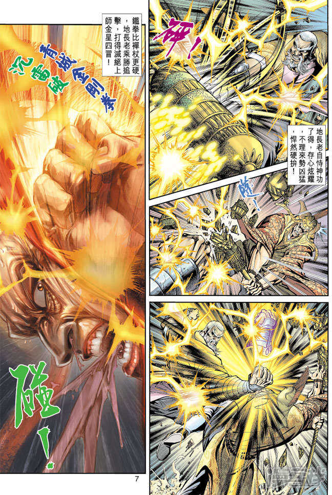 【新著龙虎门】漫画-（第157话）章节漫画下拉式图片-第7张图片