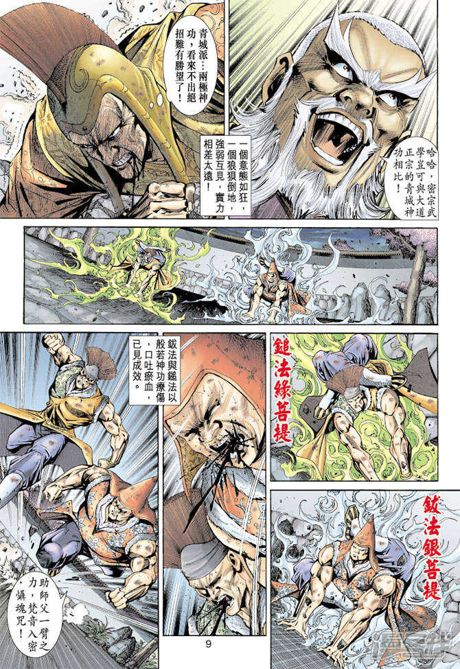 【新著龙虎门】漫画-（第157话）章节漫画下拉式图片-第9张图片