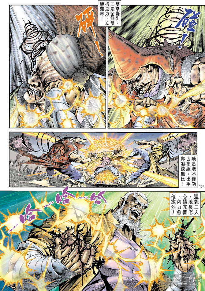 【新著龙虎门】漫画-（第157话）章节漫画下拉式图片-第12张图片