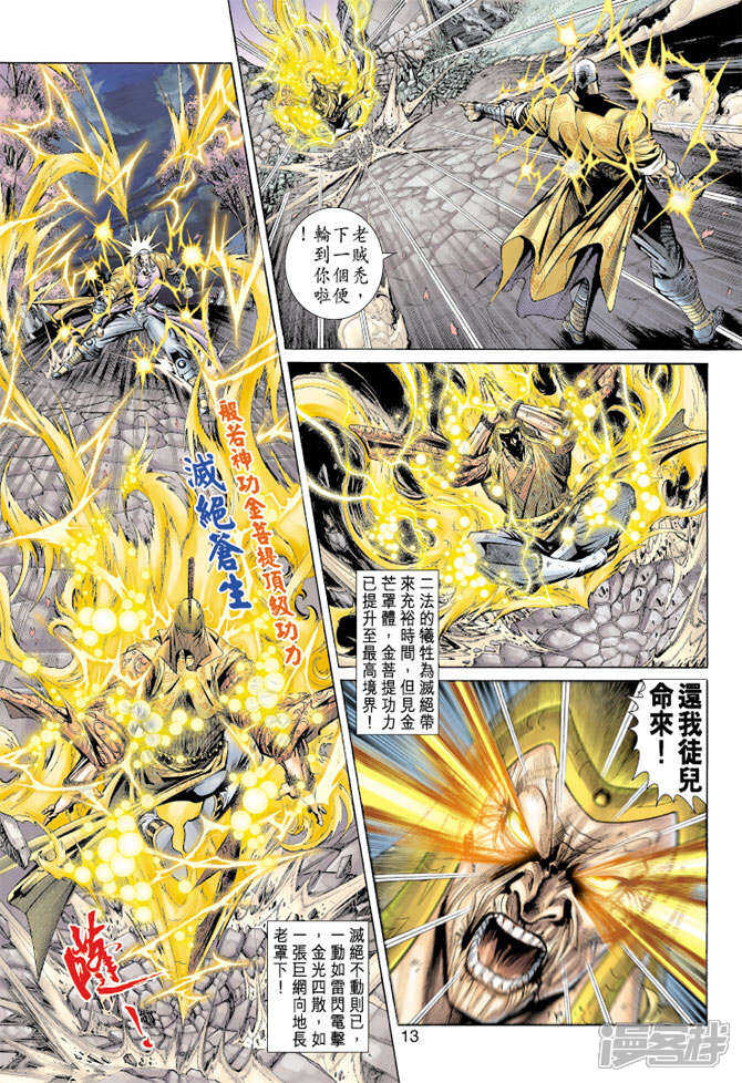 【新著龙虎门】漫画-（第157话）章节漫画下拉式图片-第13张图片