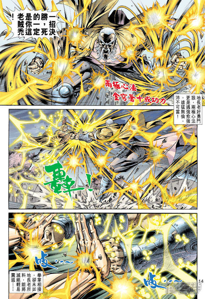 【新著龙虎门】漫画-（第157话）章节漫画下拉式图片-第14张图片