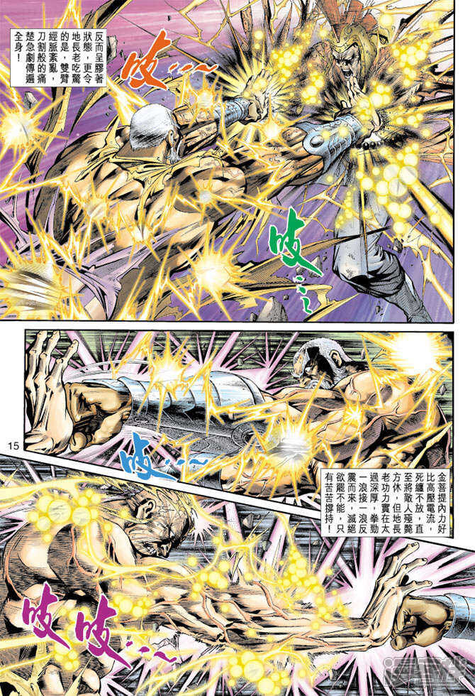 【新著龙虎门】漫画-（第157话）章节漫画下拉式图片-第15张图片