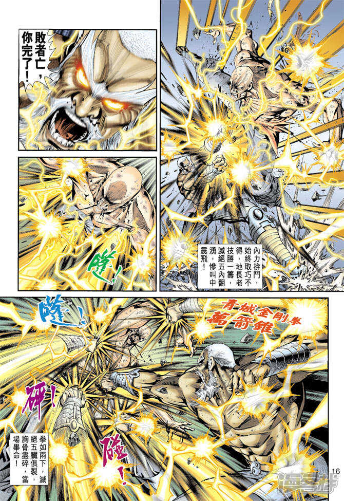 【新著龙虎门】漫画-（第157话）章节漫画下拉式图片-第16张图片