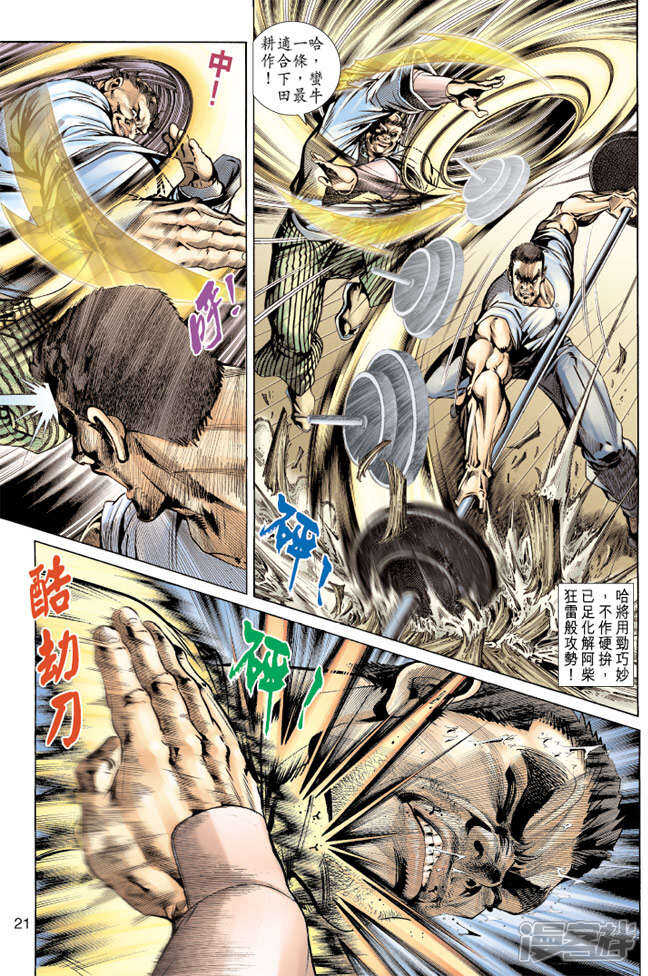 【新著龙虎门】漫画-（第157话）章节漫画下拉式图片-第21张图片