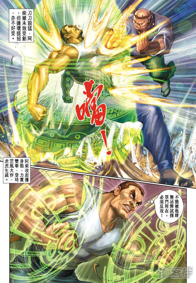【新著龙虎门】漫画-（第157话）章节漫画下拉式图片-第27张图片