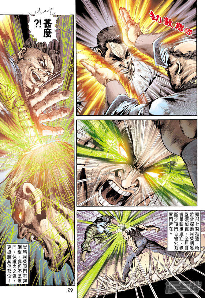 【新著龙虎门】漫画-（第157话）章节漫画下拉式图片-第29张图片