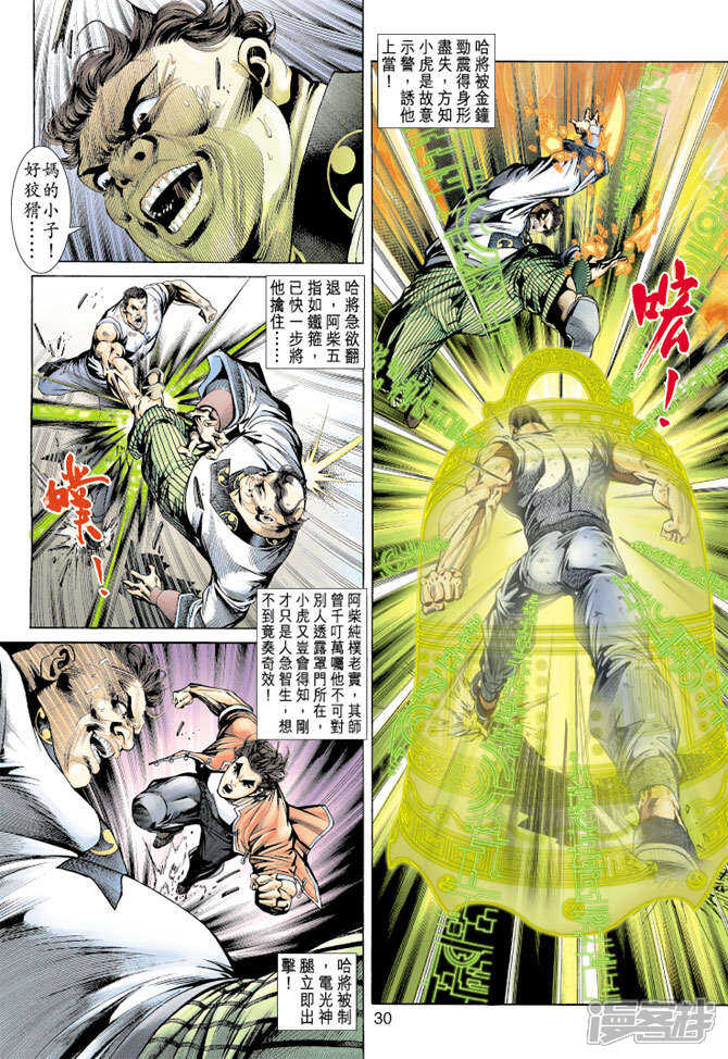 【新著龙虎门】漫画-（第157话）章节漫画下拉式图片-第30张图片