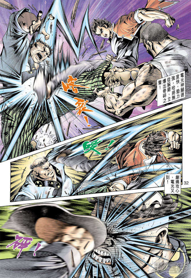 【新著龙虎门】漫画-（第157话）章节漫画下拉式图片-第32张图片