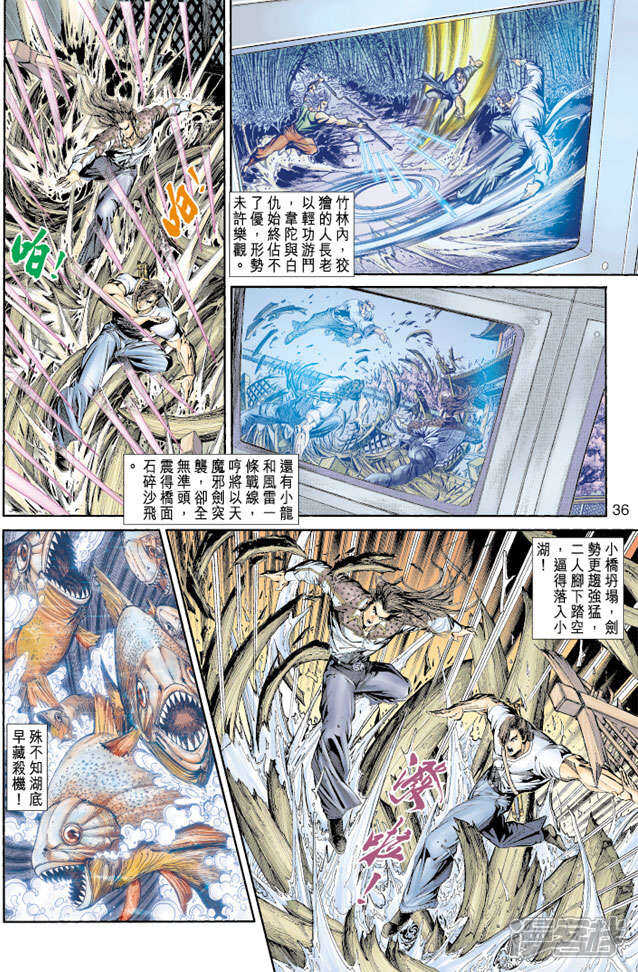 【新著龙虎门】漫画-（第157话）章节漫画下拉式图片-第36张图片