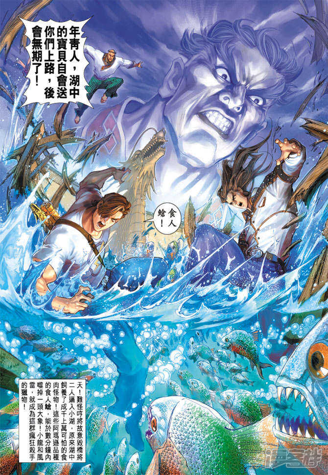 【新著龙虎门】漫画-（第157话）章节漫画下拉式图片-第37张图片