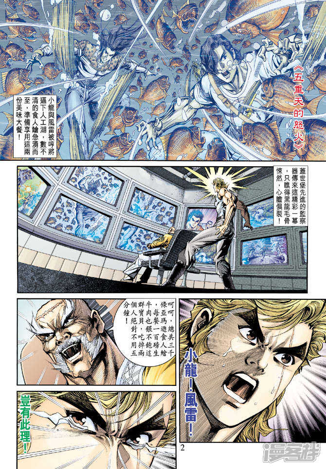 【新著龙虎门】漫画-（第158话）章节漫画下拉式图片-第2张图片
