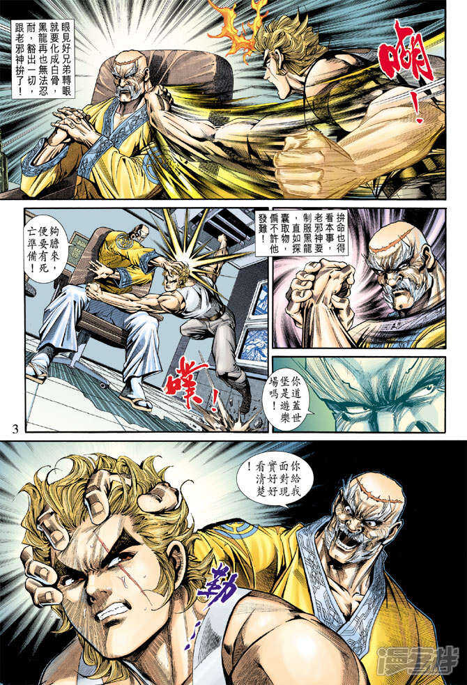 【新著龙虎门】漫画-（第158话）章节漫画下拉式图片-3.jpg