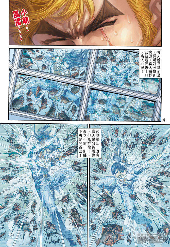 【新著龙虎门】漫画-（第158话）章节漫画下拉式图片-4.jpg