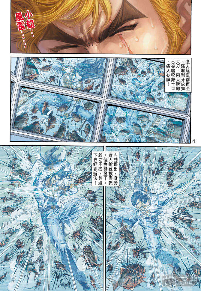 【新著龙虎门】漫画-（第158话）章节漫画下拉式图片-第4张图片