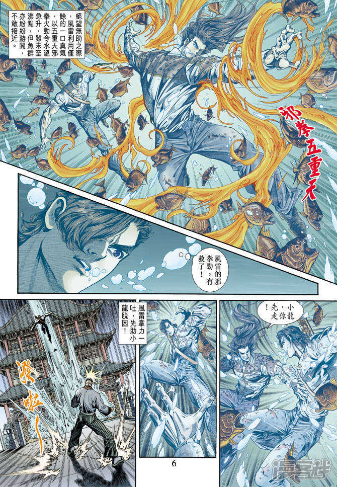 【新著龙虎门】漫画-（第158话）章节漫画下拉式图片-6.jpg
