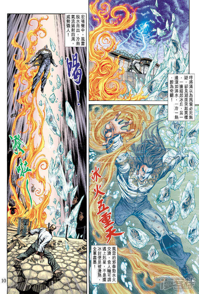 【新著龙虎门】漫画-（第158话）章节漫画下拉式图片-第10张图片