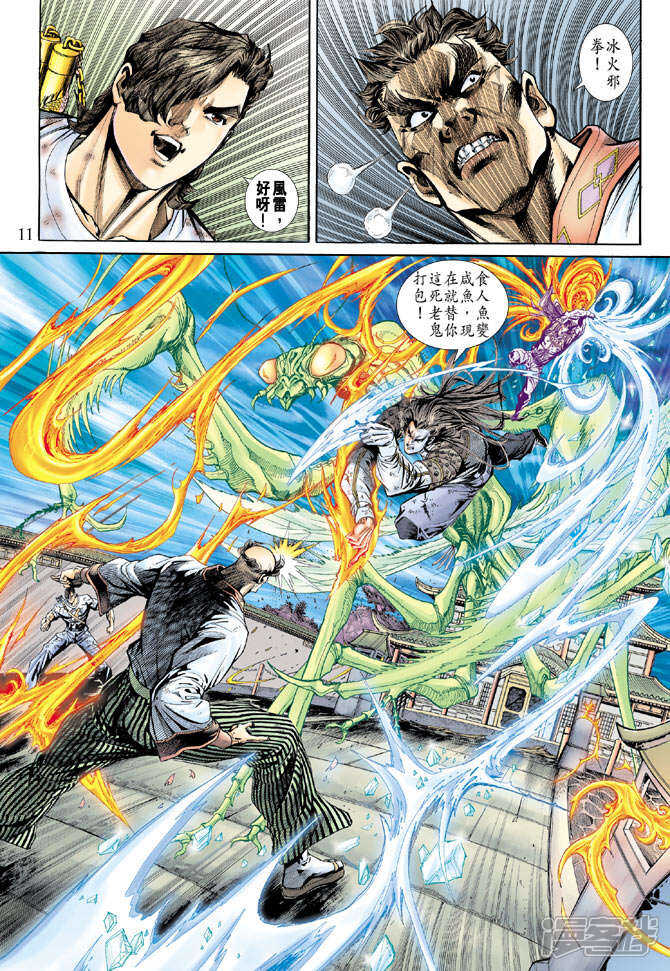 【新著龙虎门】漫画-（第158话）章节漫画下拉式图片-第11张图片
