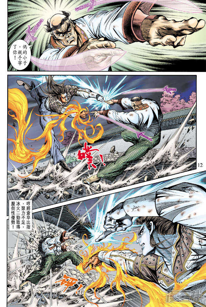 【新著龙虎门】漫画-（第158话）章节漫画下拉式图片-12.jpg