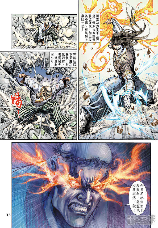【新著龙虎门】漫画-（第158话）章节漫画下拉式图片-第13张图片